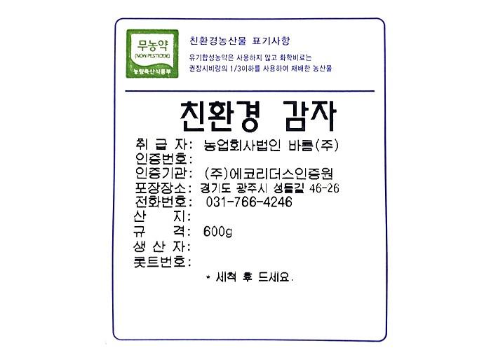 [바름팜] 친환경 감자 600g (하우스 햇)