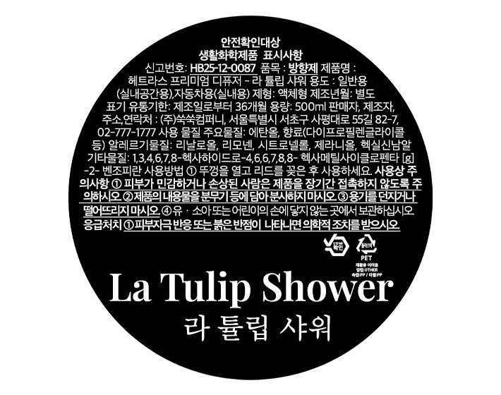 [헤트라스] 프리미엄 디퓨저 500ml x 3개입 라튤립샤워