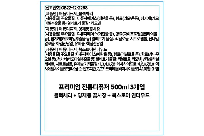 [코코도르] 프리미엄 전통 디퓨저 3입 선물세트_블랙체리+양재동꽃시장+북스토어인더우드