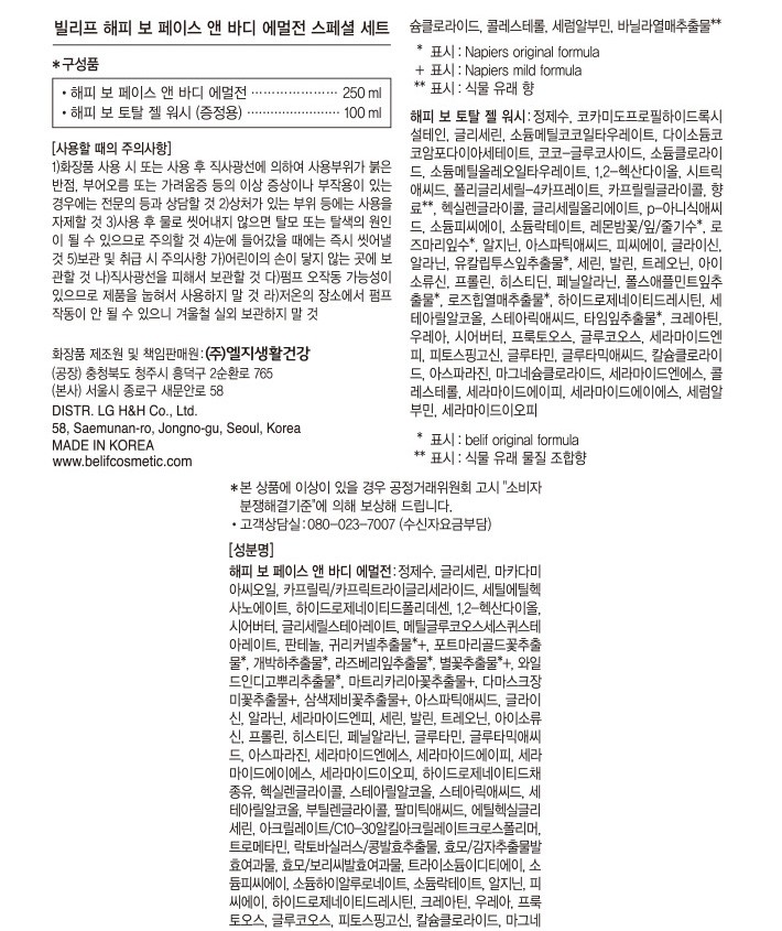[빌리프] 해피 보 에멀전 기획 세트 (본품 에멀전 250ml, 증정 젤워시 100ml)