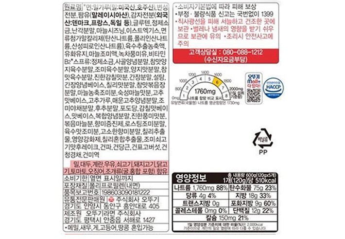 [오뚜기] 진라면 약간매운맛 5입