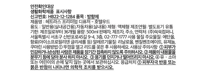 [헤트라스] 프리미엄 디퓨저 500ml x 2개입 호텔우드