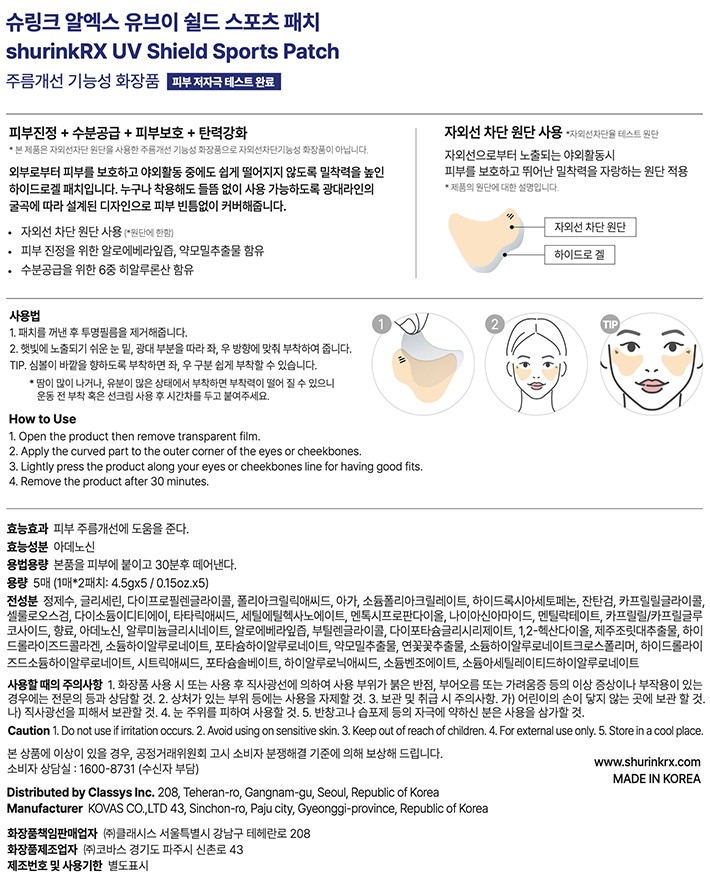 [슈링크 알엑스] UV 쉴드 스포츠 패치 5매입