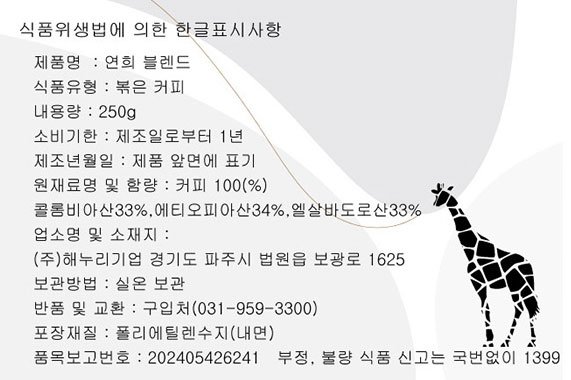 [로덴드론] 블렌드 원두 250g (연희)