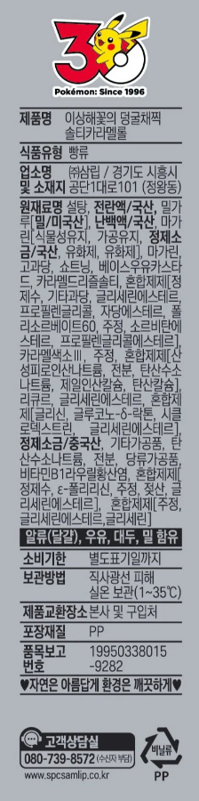 [삼립] 이상해꽃의 덩굴채찍 솔티카라멜롤 85g