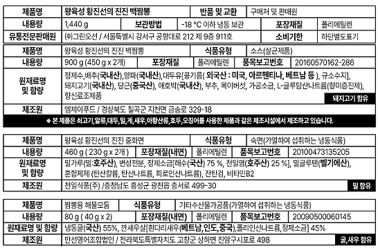 [황진선의 진진] 백짬뽕 (2인분)