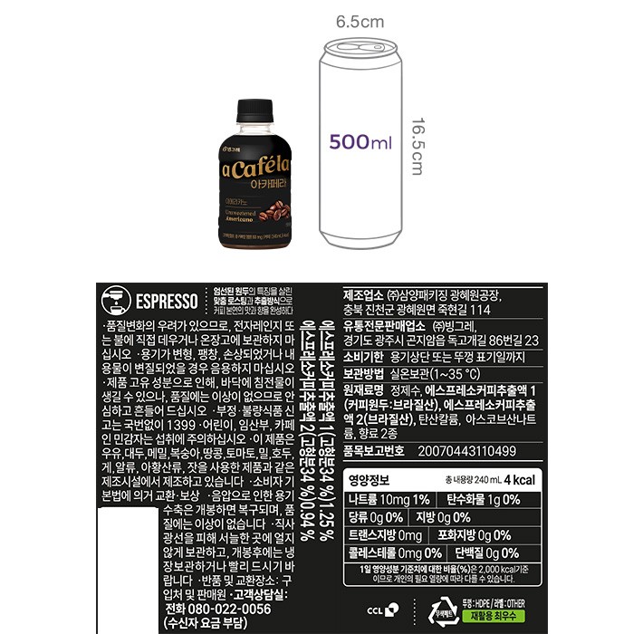 [아카페라] 블랙 아메리카노 240mL