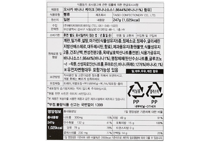 [일본 디저트 여행] 오사카 바나나케이크 7g*18개입