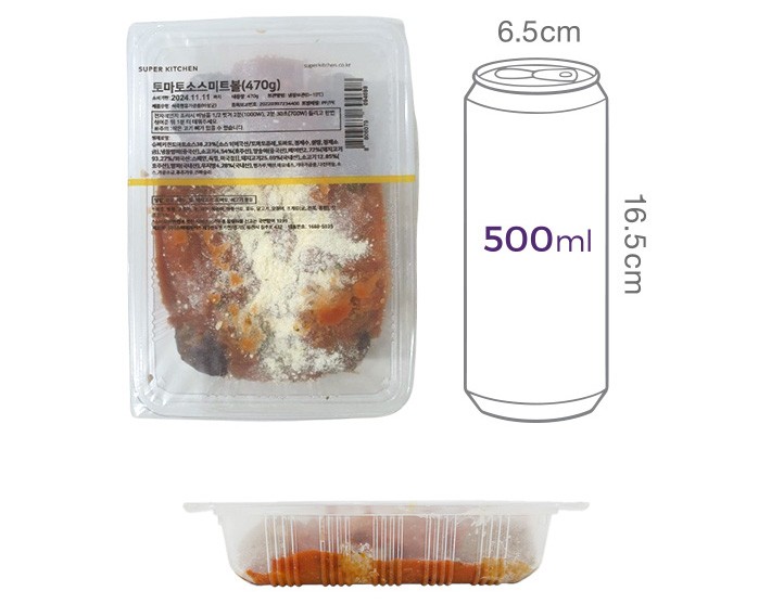 [슈퍼키친] 토마토소스미트볼