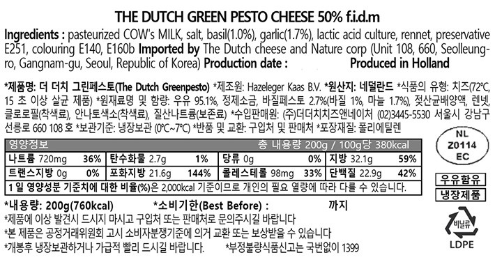 [더 더치] 스페셜 그린 페스토 치즈 200g
