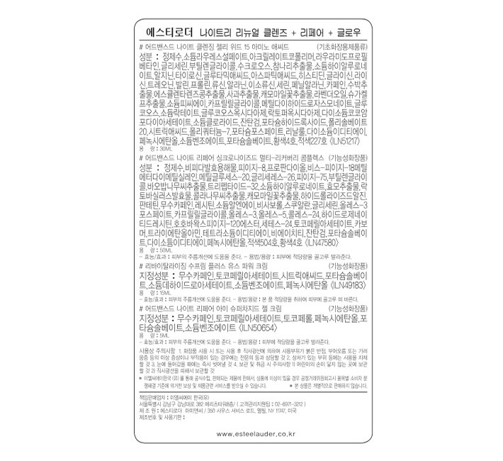 [에스티 로더] 갈색병 50ML 스페셜 기획세트 ( 갈색병 클렌저 30ml+단단크림 15ml+아이젤크림 5ml))