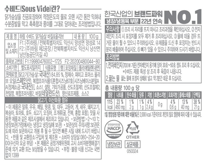 [하림] 수비드 닭가슴살 바질&올리브