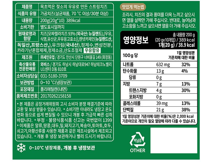 [이스트밸리] 목초먹은 우유로 만든 스트링 치즈 200g