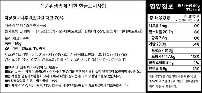 [트리투바] 내츄럴 태블릿 초콜릿 다크 70% 60g