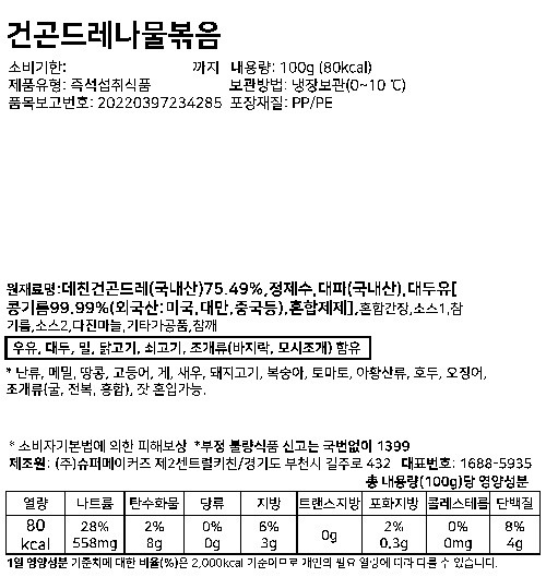 [슈퍼키친] 건곤드레나물볶음