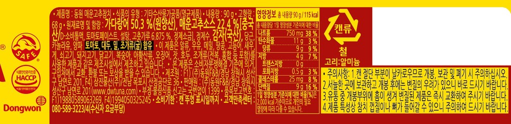 [동원] 매운고추참치90g x 4캔