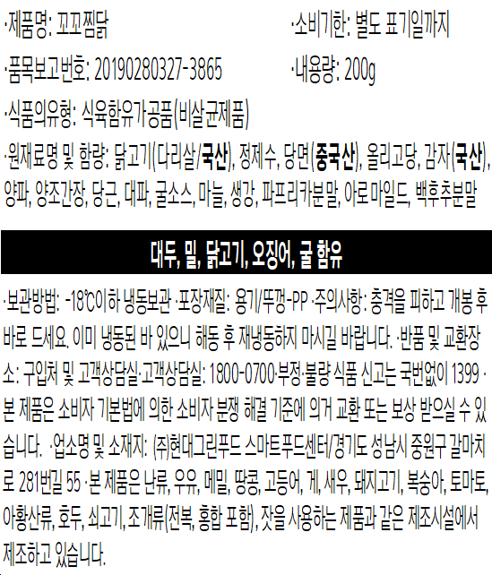 [그리팅키즈] 꼬꼬 찜닭200g