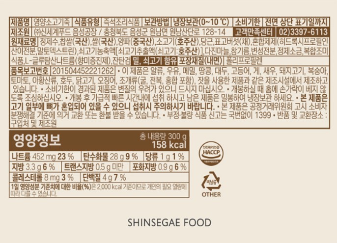 [호텔컬렉션 에센셜] 영양소고기죽 300g