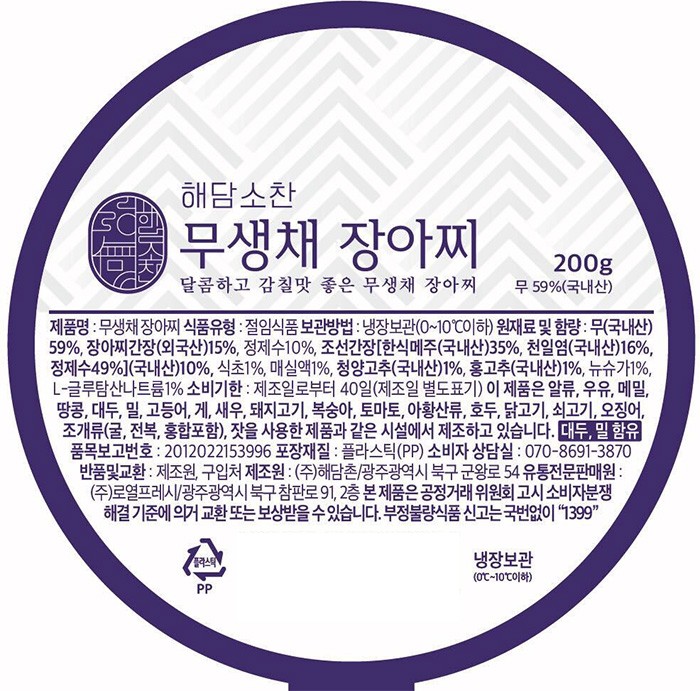 [해담소찬] 무생채 장아찌