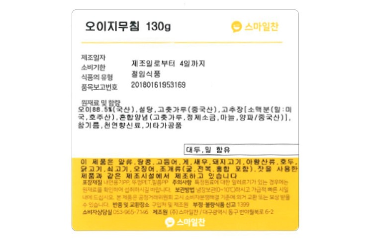 [스마일찬] 오이지무침