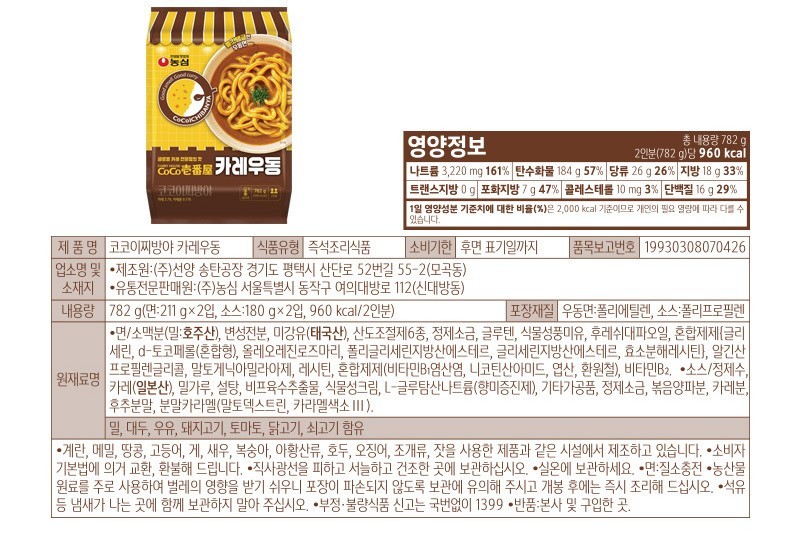 [농심] 코코이찌방야 카레우동 782g
