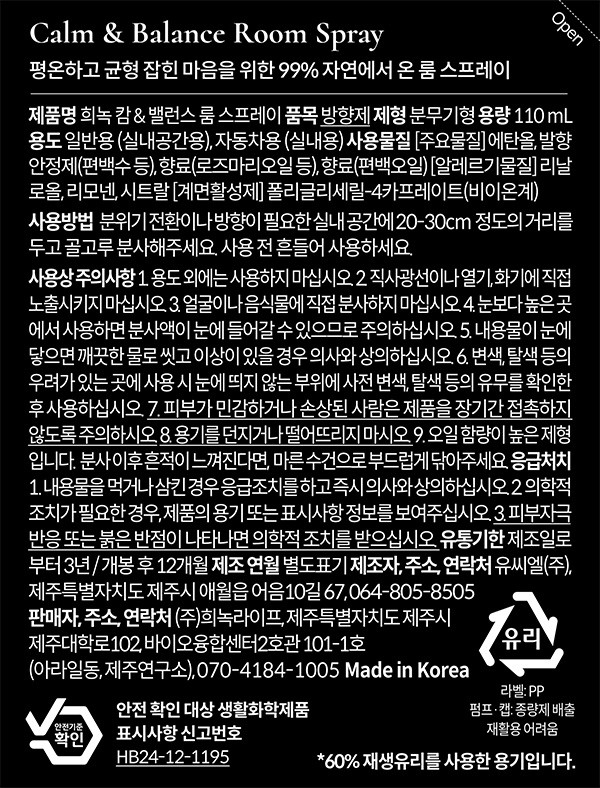 [희녹] 룸 스프레이 110ml
