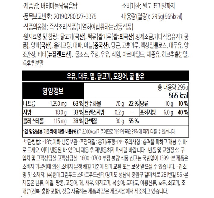 [그리팅] 버터마늘닭볶음탕