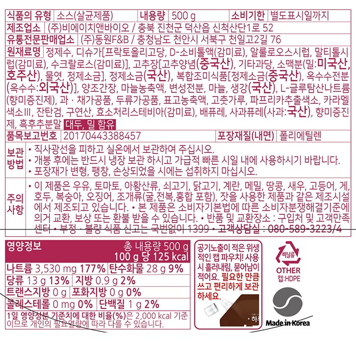 [동원] 하루미 닭볶음탕양념 500g