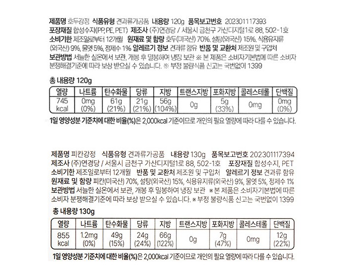 [연경당] 호두강정&피칸강정 선물세트