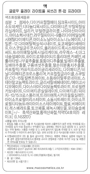 [맥] 글로우 플레이 라이트풀 C3 톤-업 프라이머 # 로지 라벤더