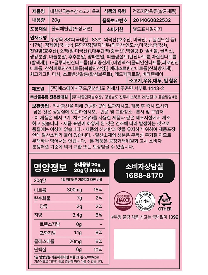 [대한민국농수산] 소고기 육포 20g