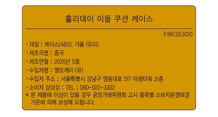 [랑콤] 홀리데이 이돌 스킨 세럼광 쿠션 케이스 #샴페인 골드 에디션