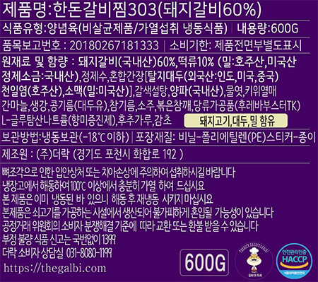 [갈비아저씨] 한돈갈비찜 600g (냉동)