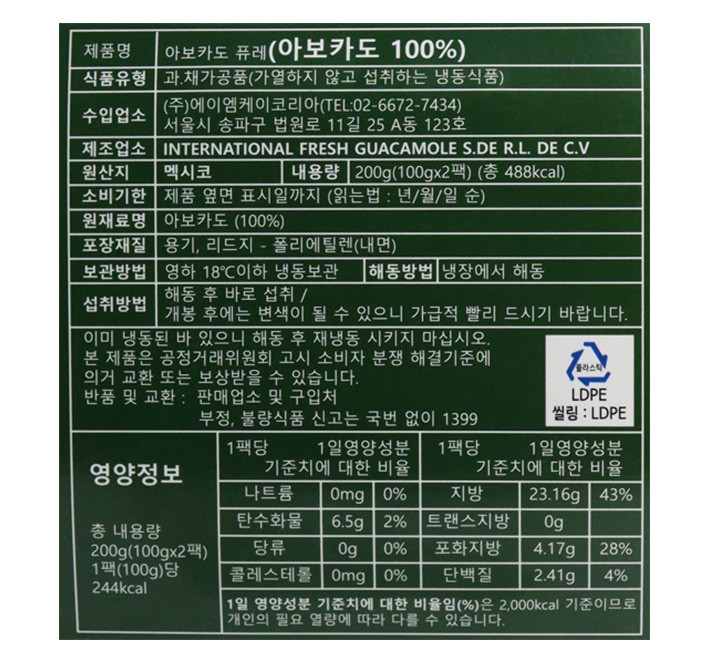 진짜 아보카도 퓨레 100g*2입