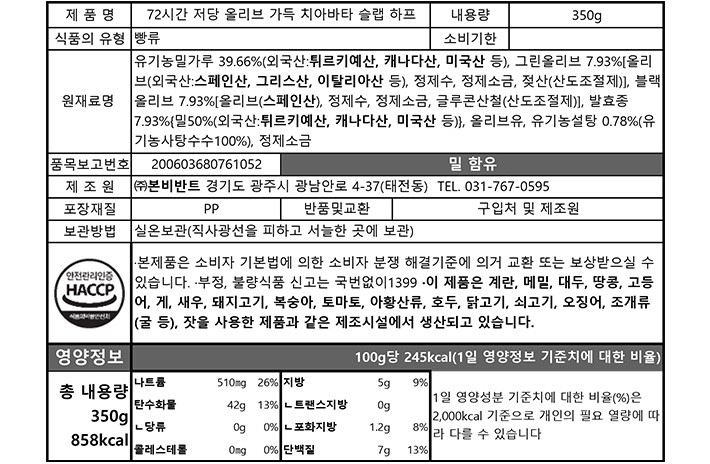 [브로드카세] 72시간 저당 올리브 가득 치아바타 슬랩 하프 350g