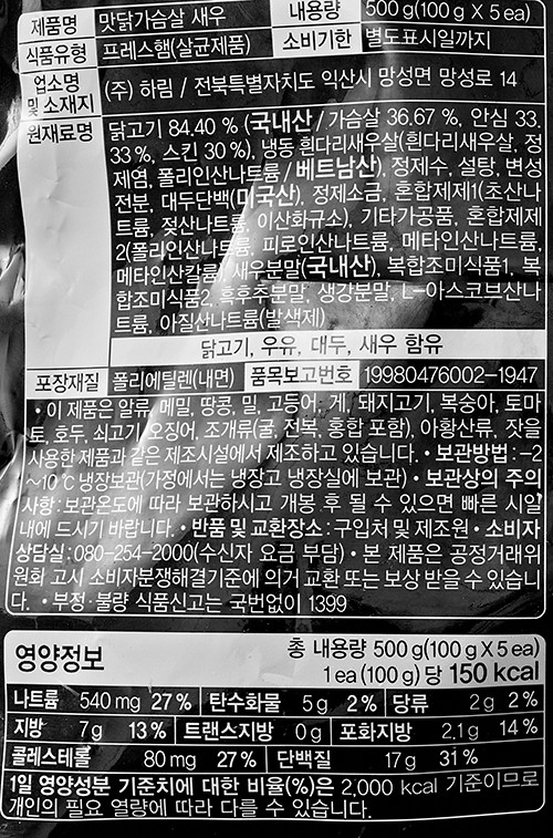 [하림] 맛닭 닭가슴살 새우맛 500g (냉장)