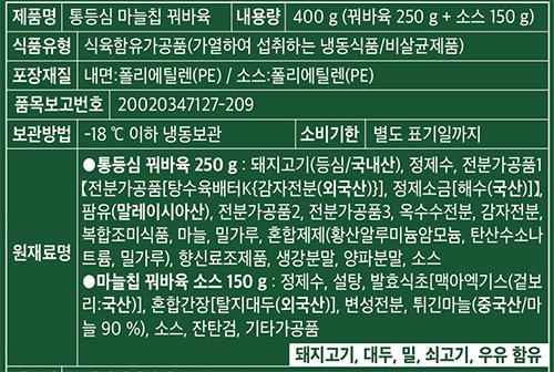 [호우섬] 통등심 마늘칩 꿔바육 400g