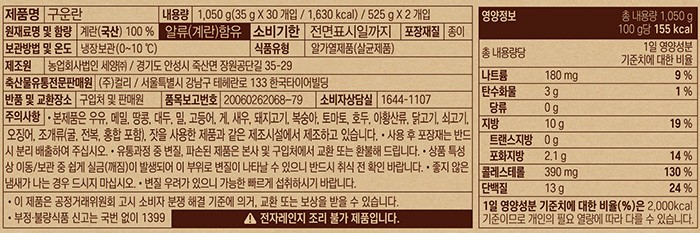 [99달걀] 99구운란 30구 (15구*2)