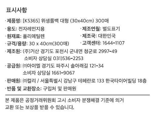 [KS365] 한 장씩 뜯어 쓰는 위생롤백 (대) 300매