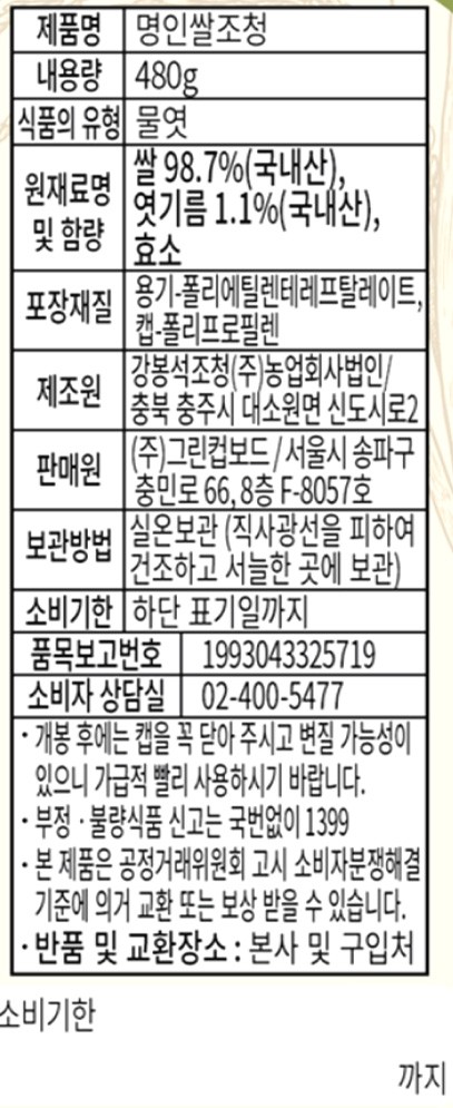 [올리] 명인 쌀조청 480g