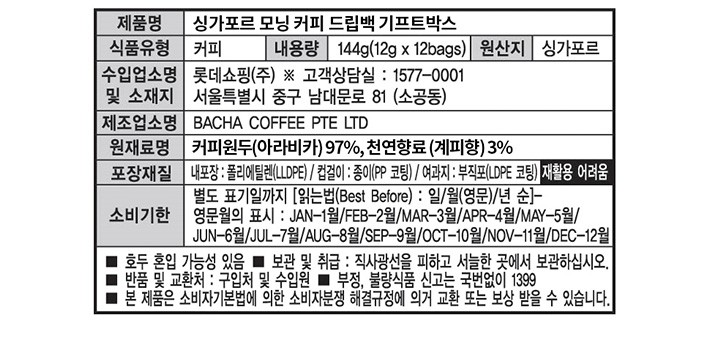 [바샤커피] 싱가포르 모닝 커피 드립백 (12g X 12개)