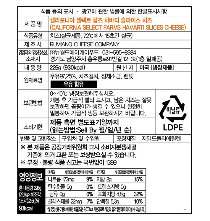 [픽앤치즈] 하바티 슬라이스 치즈 226g