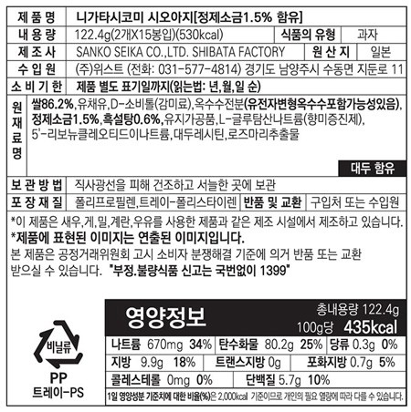 [산코제과] 니가타 시코미 시오 126g (30개입)