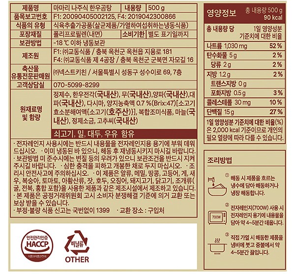 [마마리] 나주식 한우 곰탕