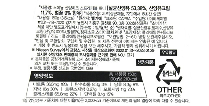 [소이뇽] 산양 치즈 허니 150g