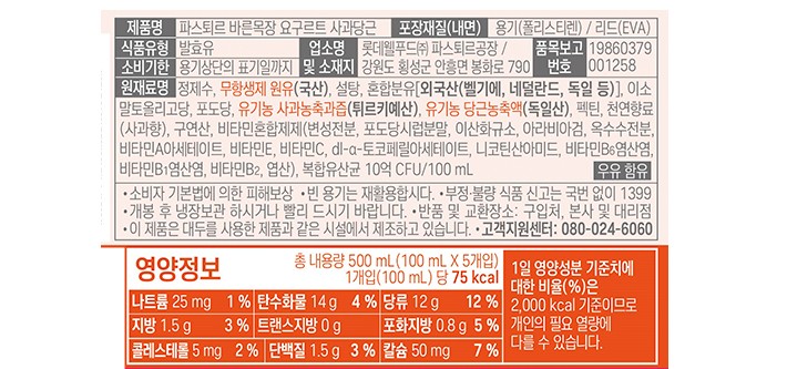 [파스퇴르] 바른목장 사과당근 요구르트 (100mL X 5입)