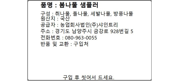 봄나물 샘플러 400g