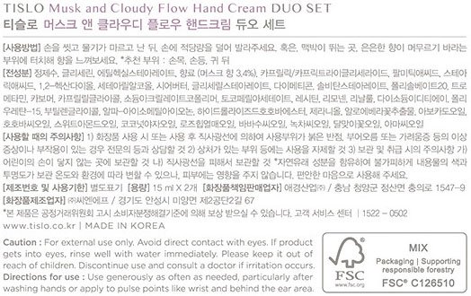 [티슬로] 핸드크림 미니 듀오 머스크 15ml*2ea