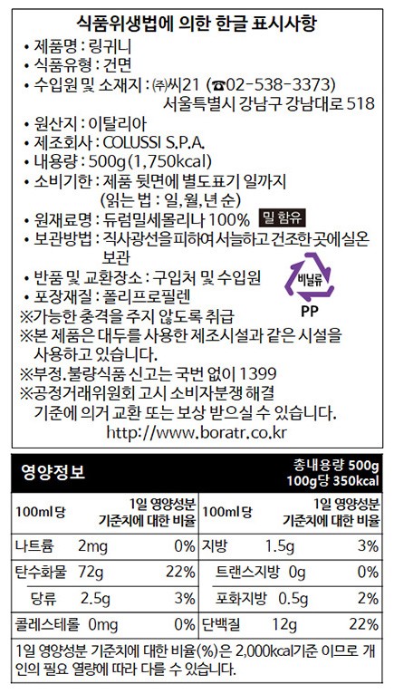 [산줄리아노] 링귀니 500g