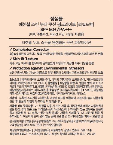[정샘물] 에센셜 스킨 누더 쿠션 더블 기획 세트 (본품+리필*2개) #핑크라이트+(미니 틴트 #뮬리로브 + 뉴 클래식 글레이즈 립스틱 #로즈 포쉬) 